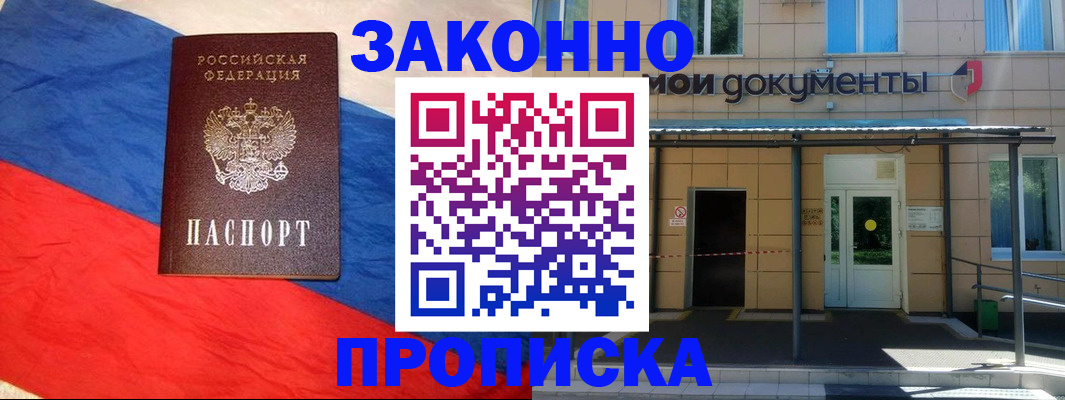 прописка для школы в Менделеевске