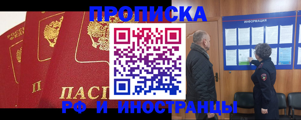 купить прописку в Менделеевске