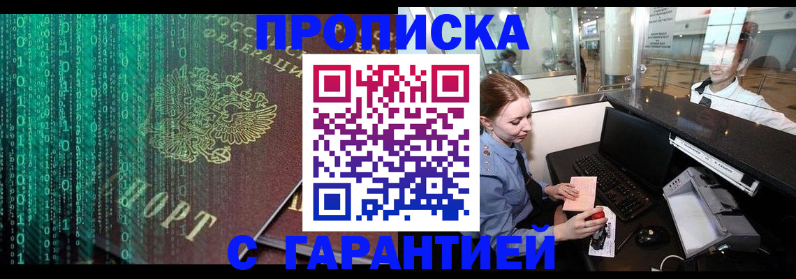 временная регистрация купить в Менделеевске